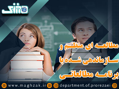 برنامه مطالعاتی