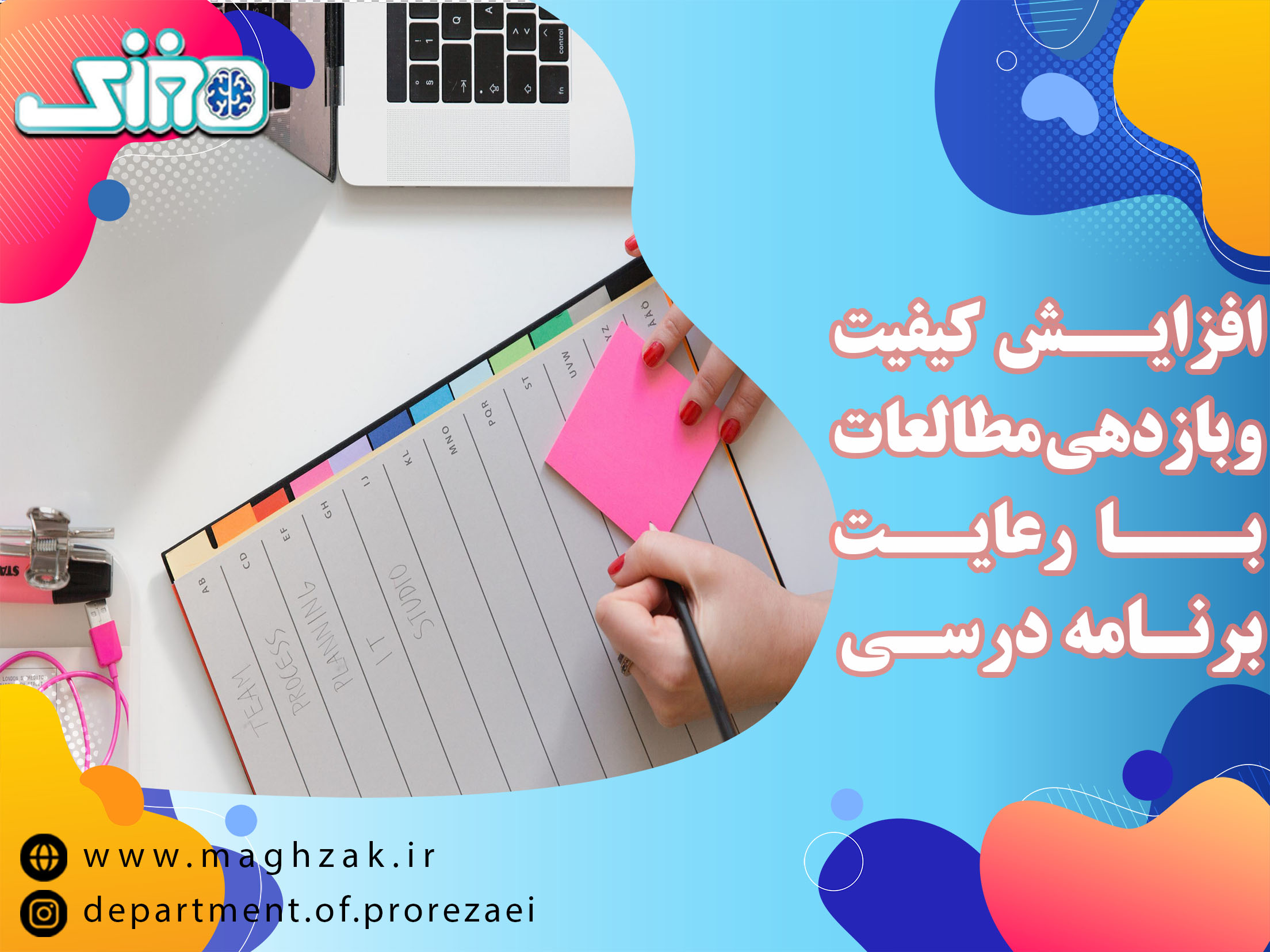 ضرورت داشتن برنامه ریزی برای موفقیت در مقاطع تحصیلی