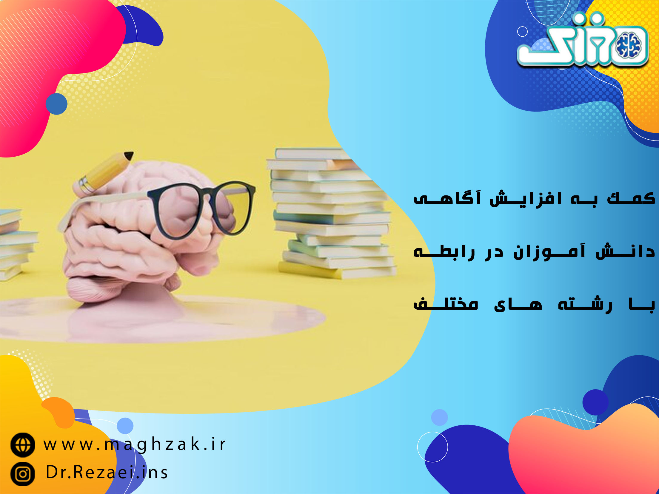 مزیت های شرکت در کارگاه انتخاب رشته