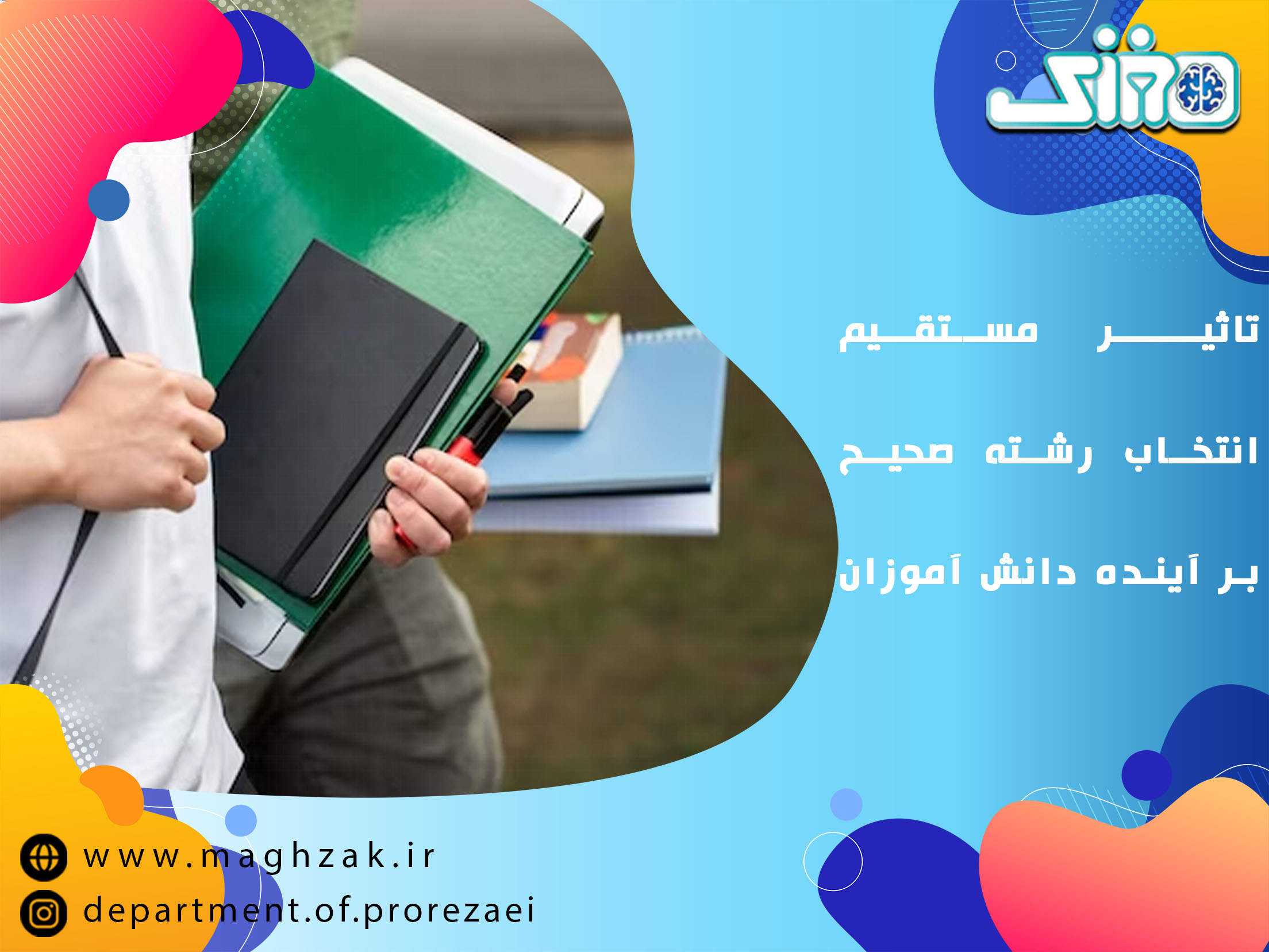 کاملترین و بهترین توصیه ها برای انتخاب رشته صحیح