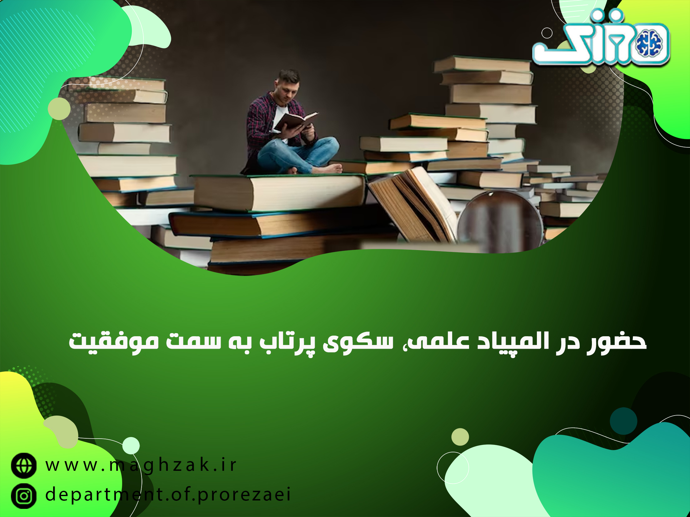 همه چیز در رابطه با المپیاد علمی دانش آموزان