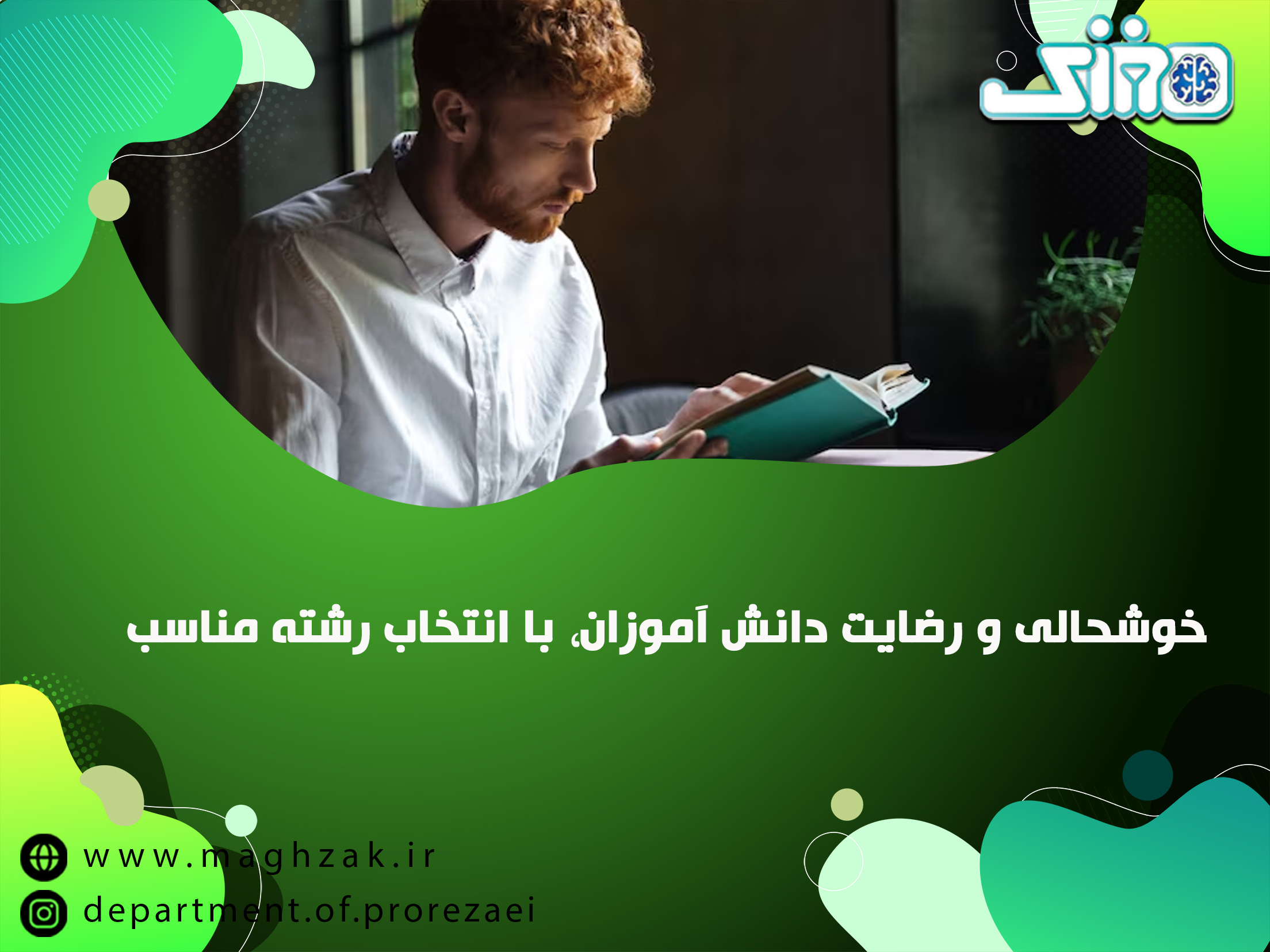 اهمیت شناخت انواع رشته های تحصیلی برای دانش آموزان