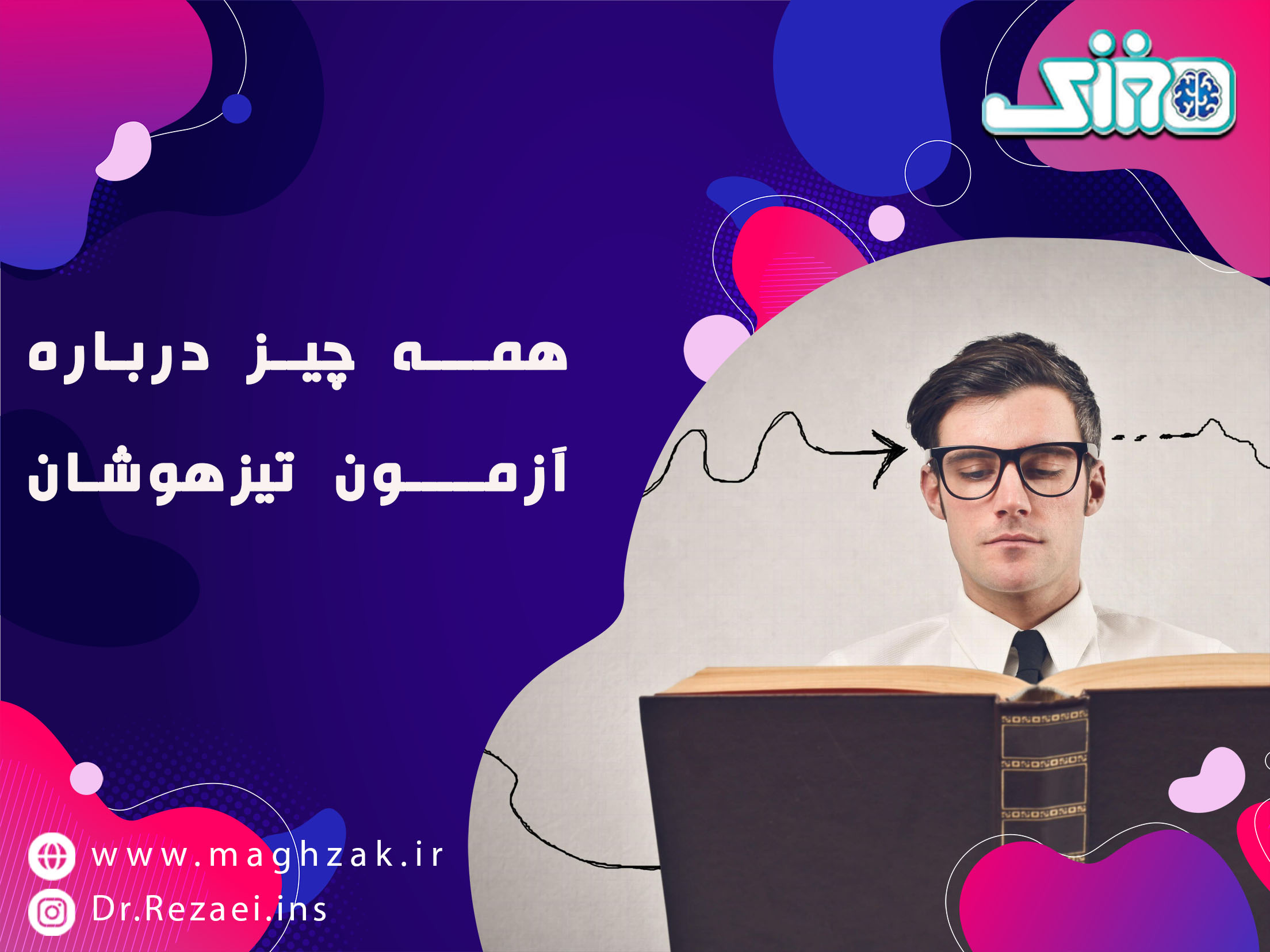 همه چیز درباره آزمون تیزهوشان