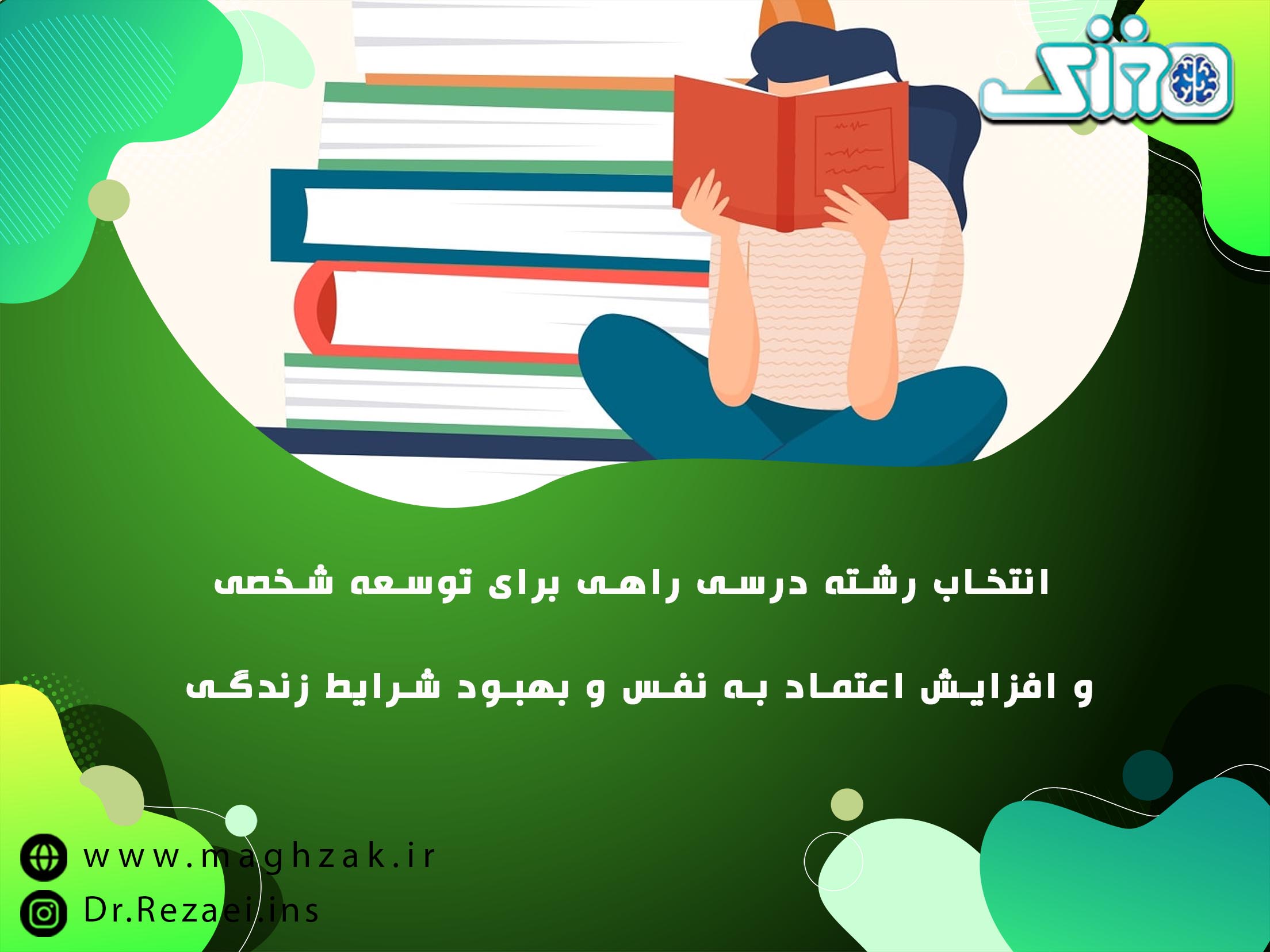 انتخاب رشته ریاضی