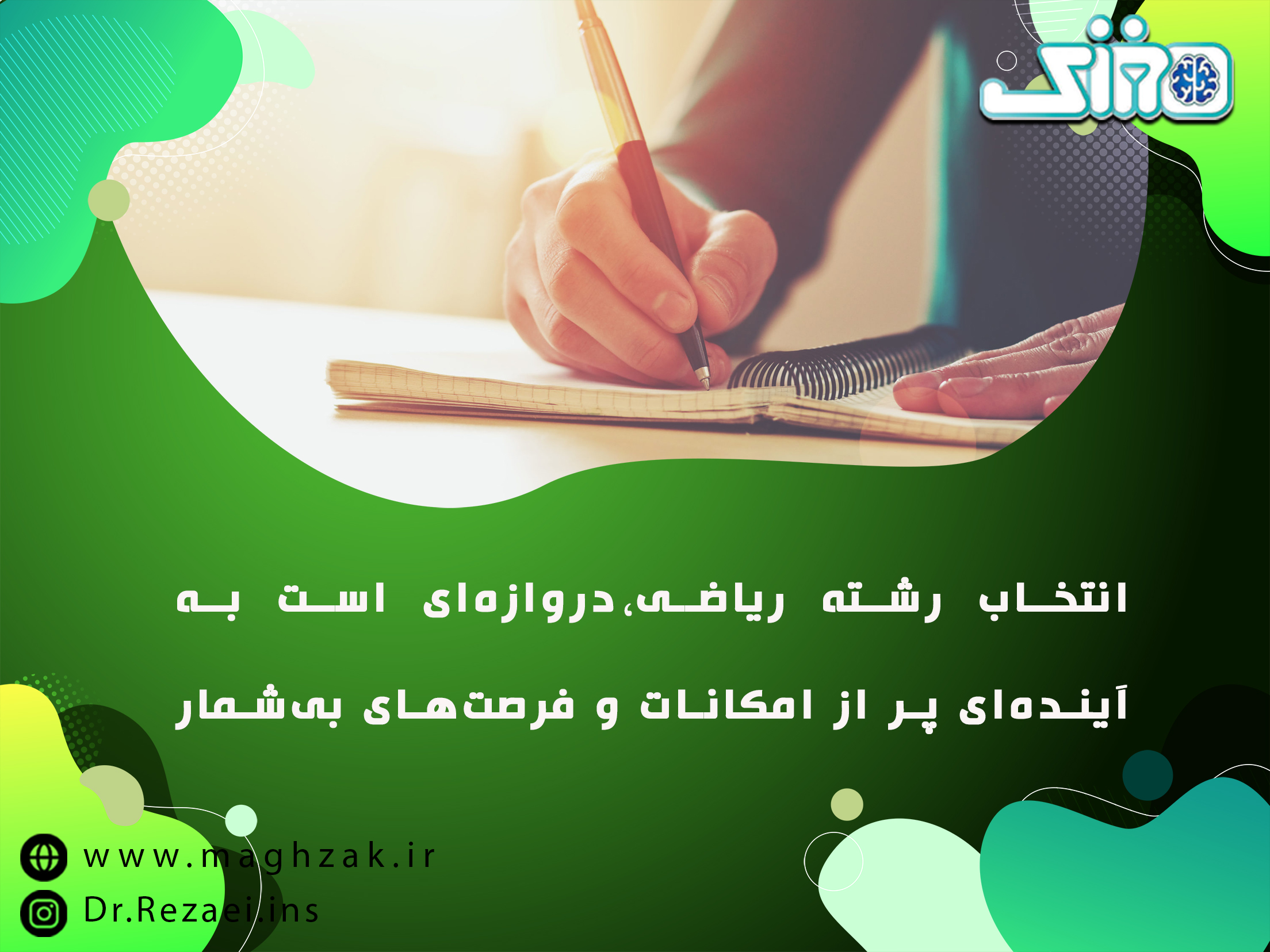 تاثیرات انتخاب رشته ریاضی برای دانش آموزان