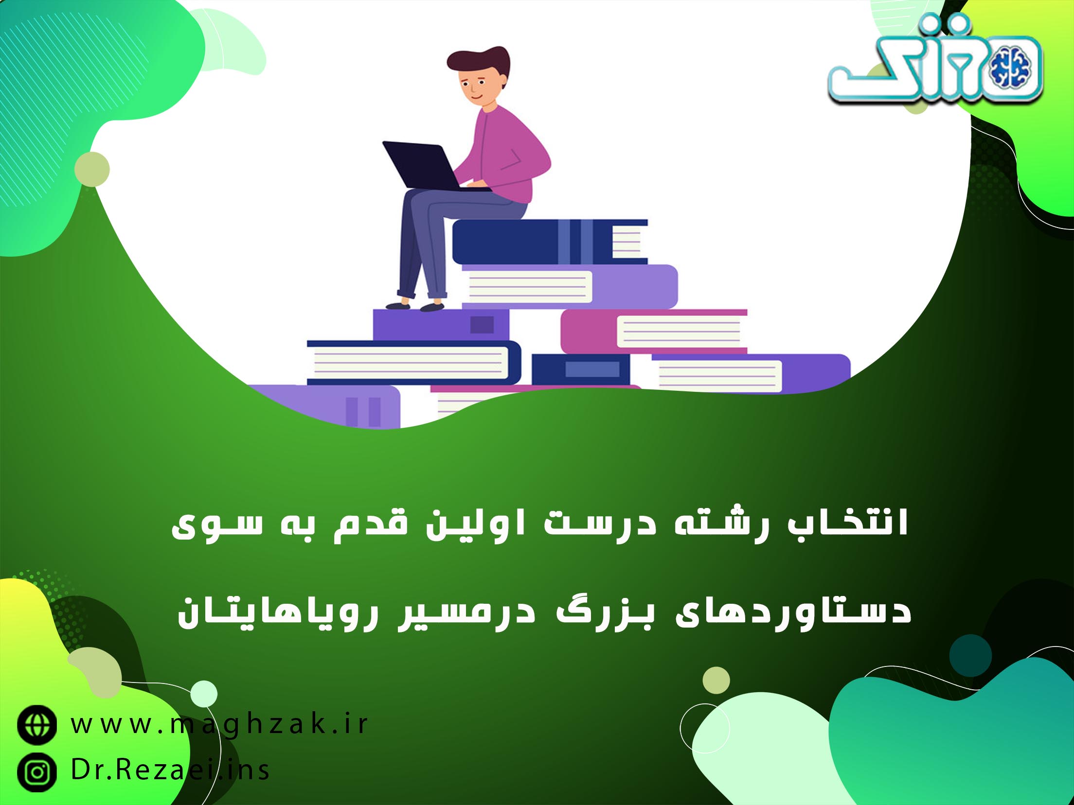 راهنمای جامع انتخاب رشته کنکور ریاضی