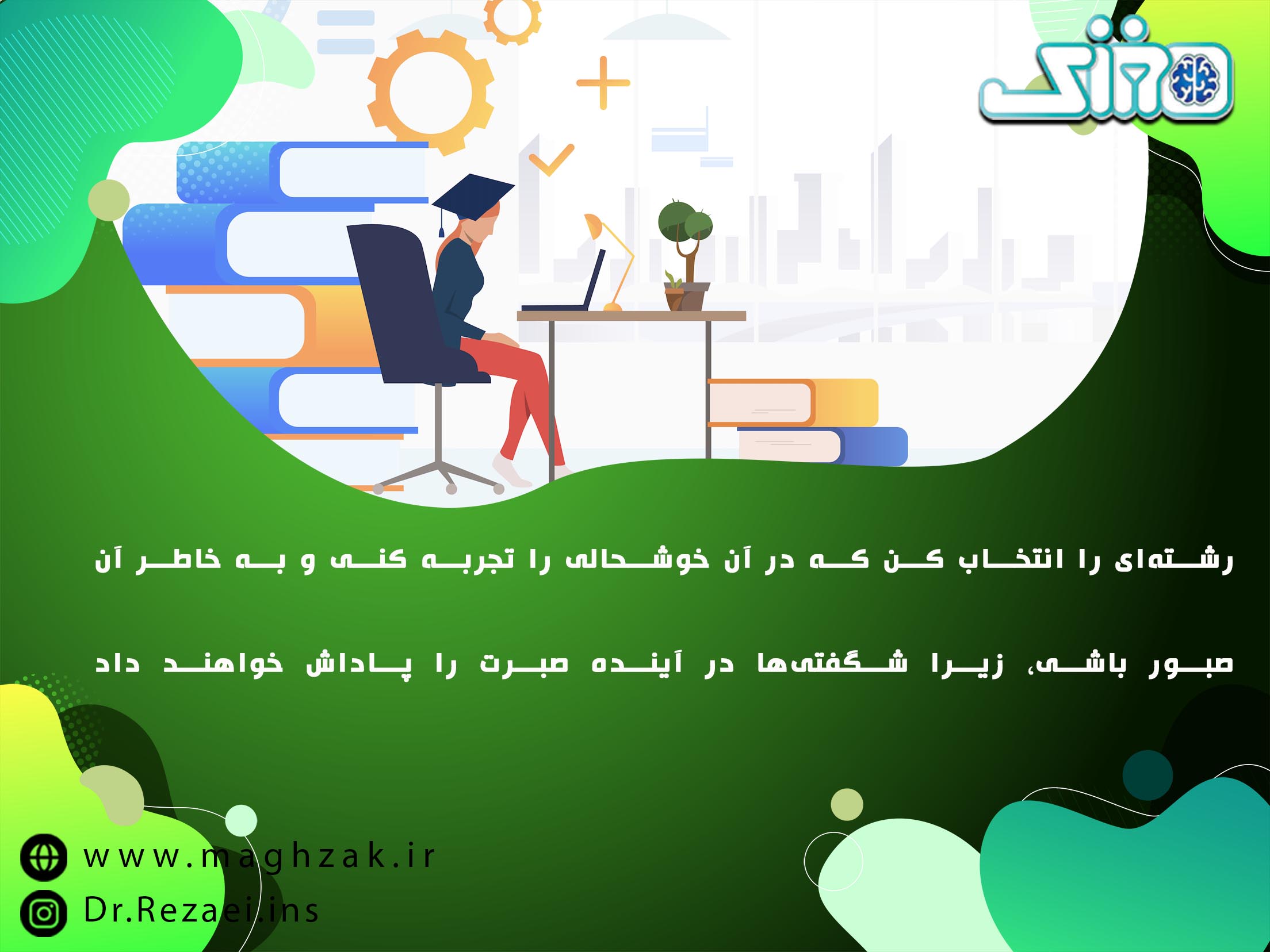 در انتخاب رشته باید به چه نکاتی توجه کنیم؟