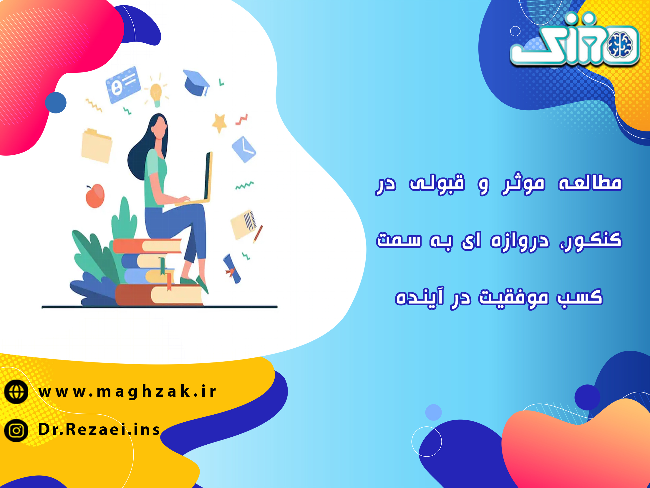 برای موفقیت در کنکور از کجا شروع کنیم؟