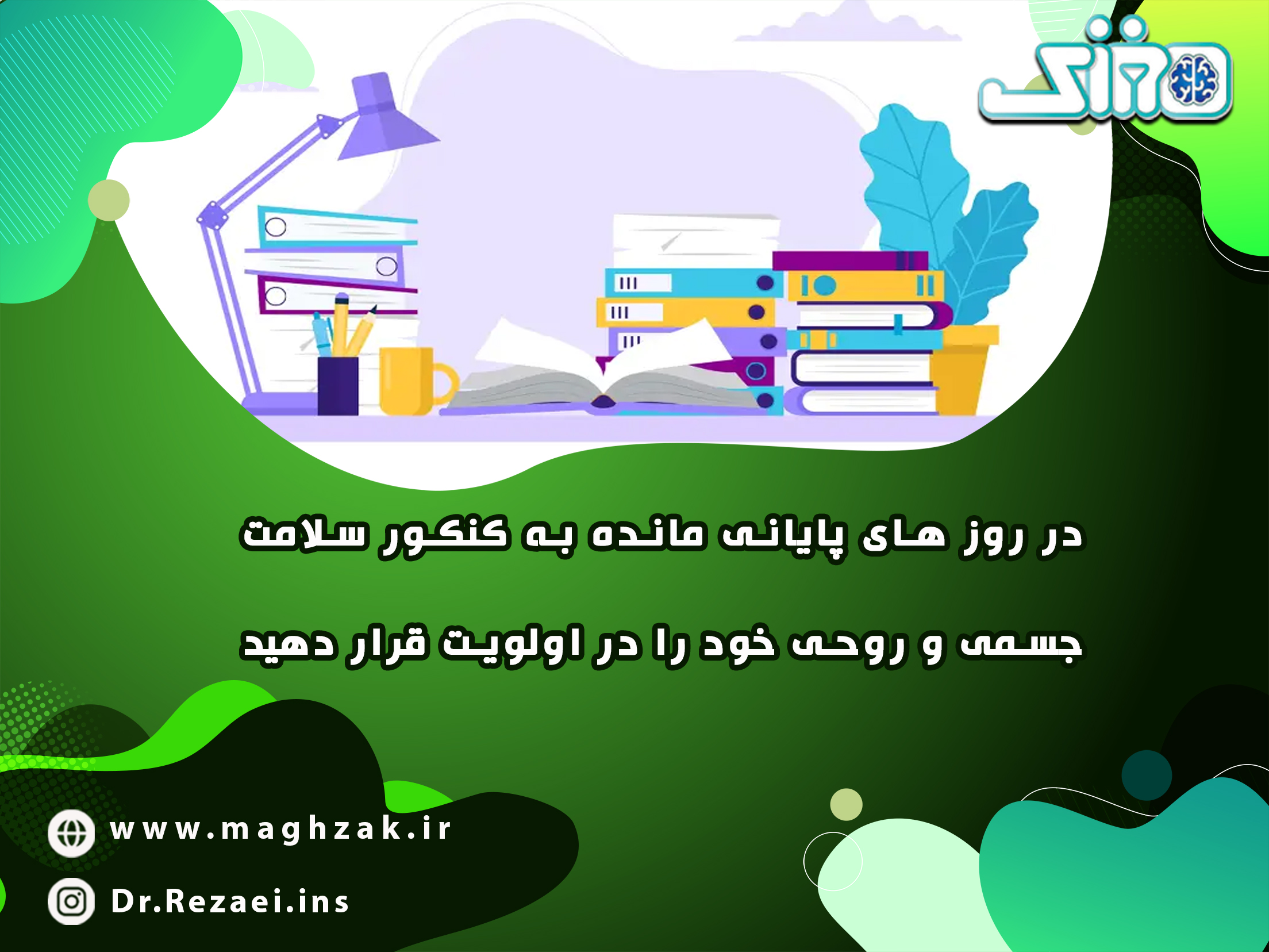 جمع بندی دروس در روز های پایانی